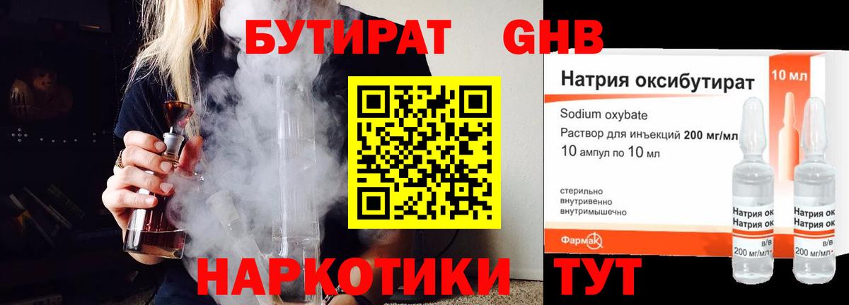 Бутират GHB Березники