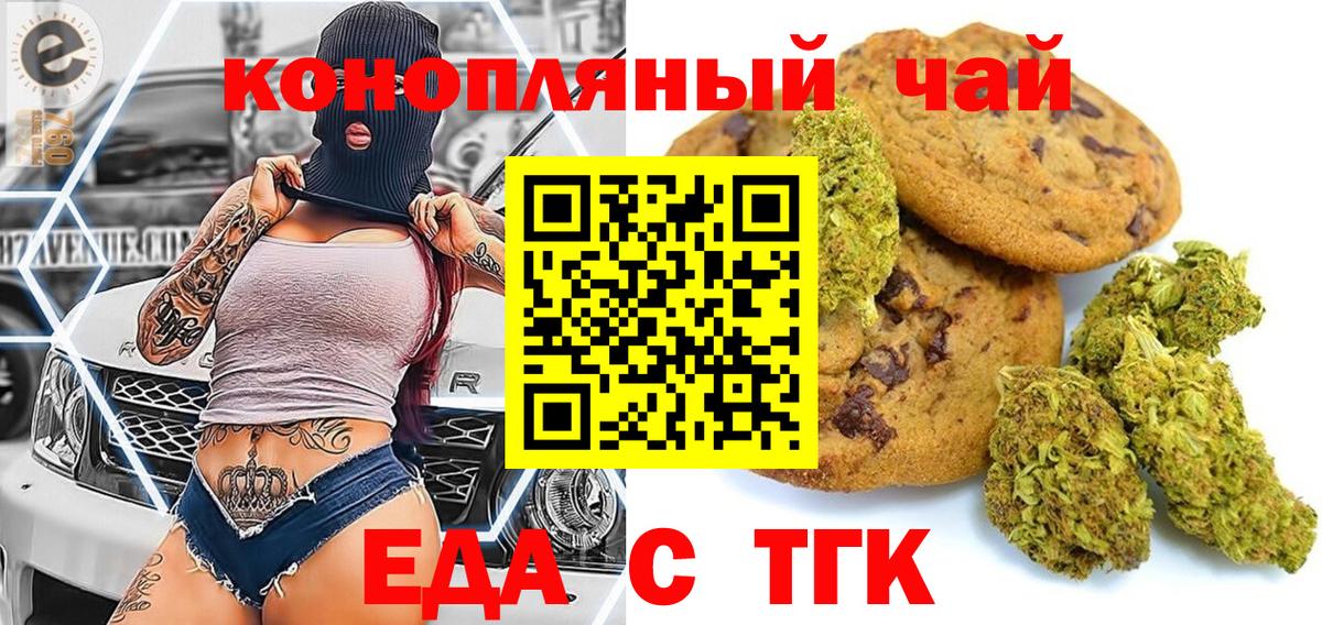 Еда ТГК марихуана  Вход с VPN  Березники 