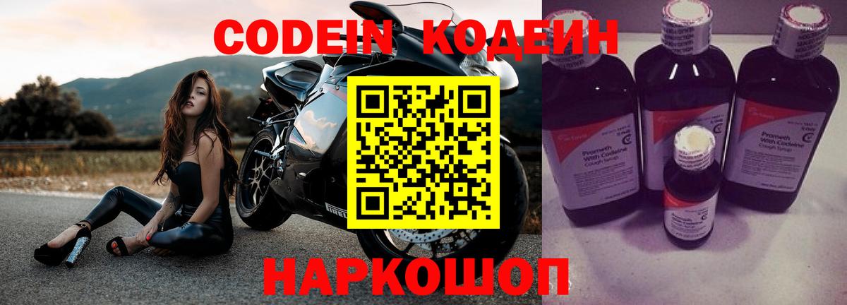 Березники  Кодеин Purple Drank  Кодеин Purple Drank  Вход с VPN 