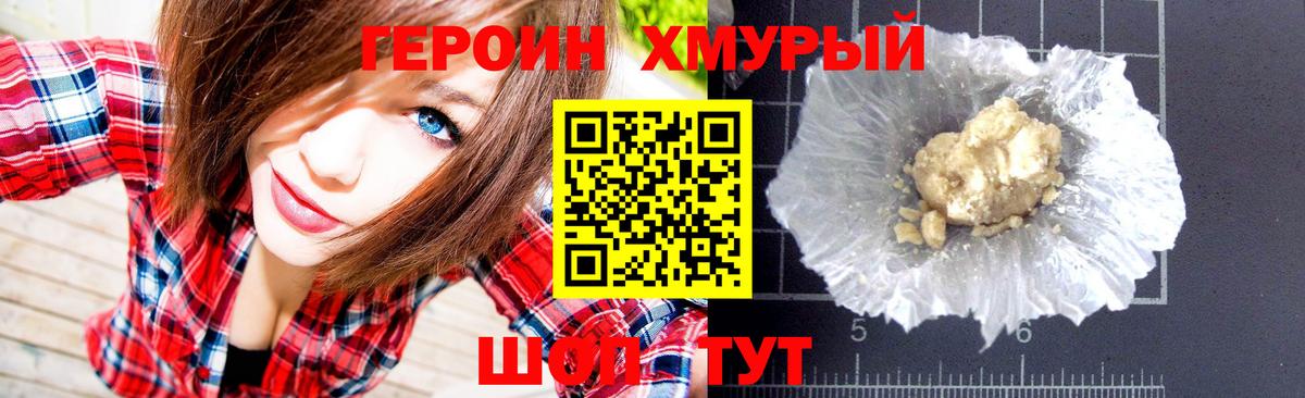 ГЕРОИН белый Березники