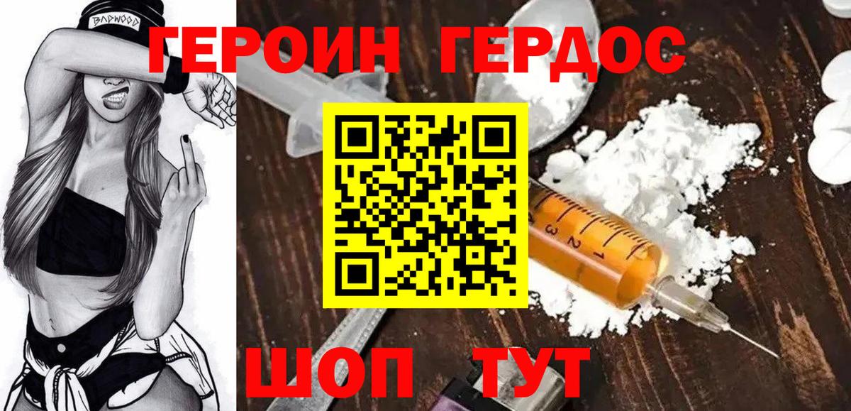 Героин  Вход с VPN  Березники  ГЕРОИН герыч 