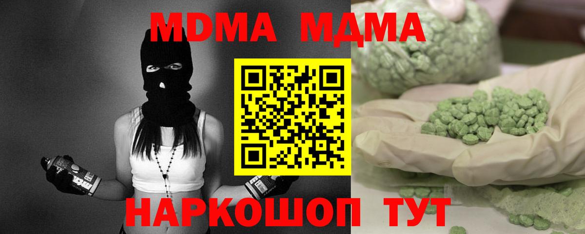MDMA VHQ  Вход с VPN  MDMA  MDMA кристаллы  Березники 