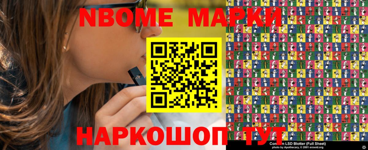 Марки NBOMe 1,5мг Березники